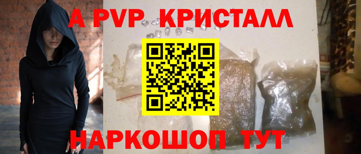 Alpha-PVP кристаллы  закладки  A PVP VHQ  Котельники  A PVP Crystall  Вход с VPN 