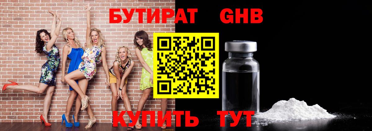 Котельники  БУТИРАТ  Вход с VPN  Бутират 1.4BDO 