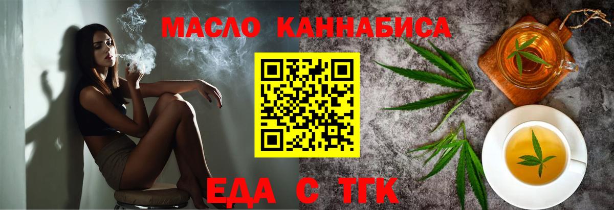 Еда ТГК марихуана  Вход с VPN  Котельники 