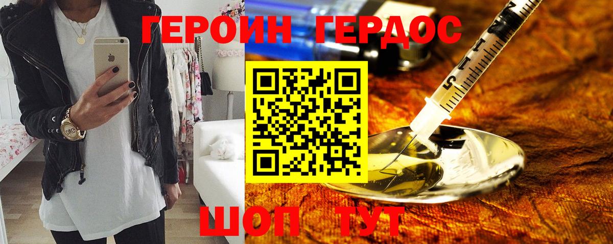 ГЕРОИН хмурый Котельники